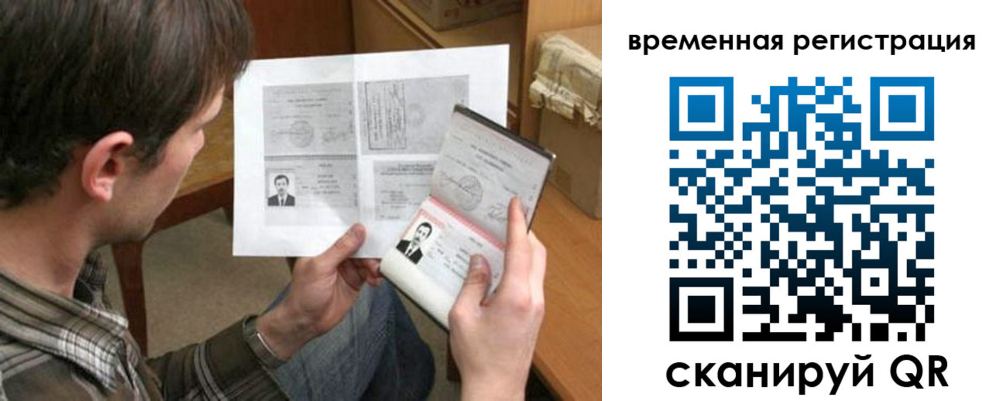 временная регистрация для школы в Новом Осколе