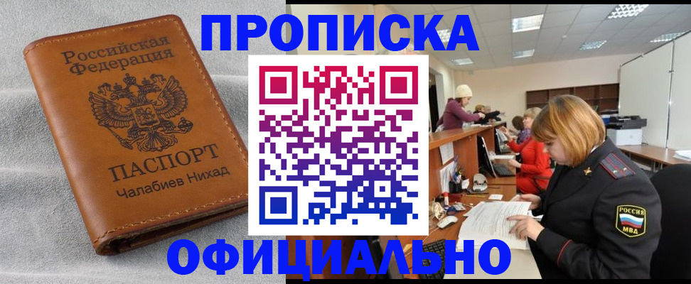 временная регистрация адрес в Новом Осколе