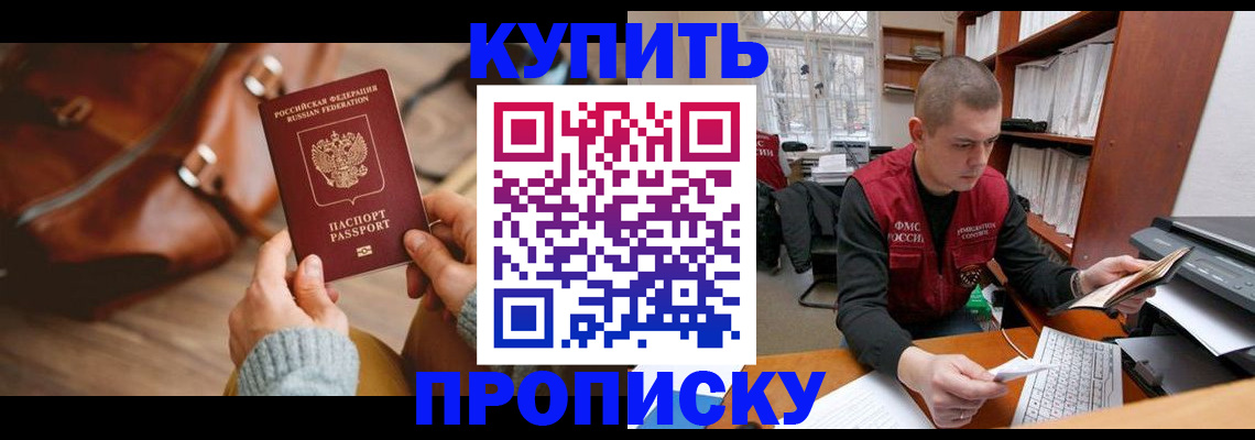 прописка для работы в Новом Осколе