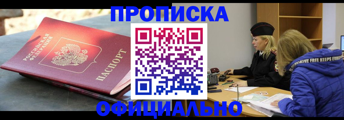 временная регистрация собственник в Новом Осколе