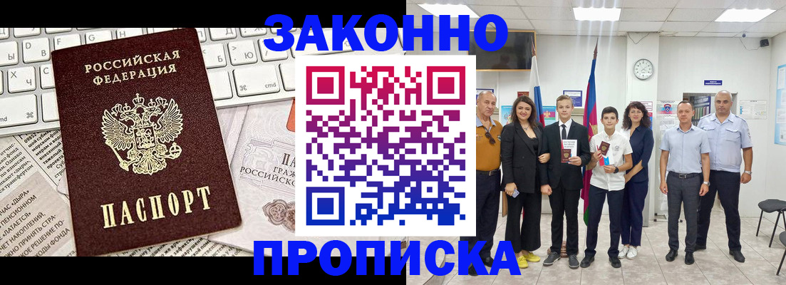 прописка регистрация в Новом Осколе