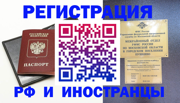 прописка в квартире в Новом Осколе