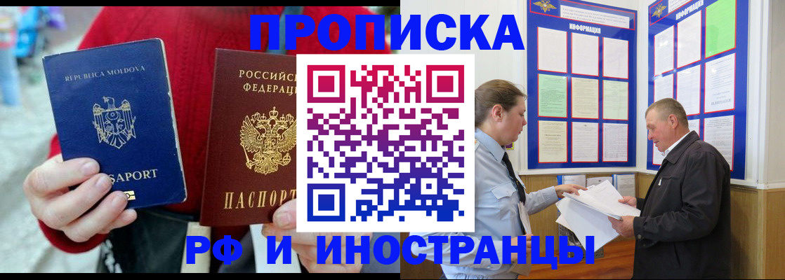 где прописаться в Новом Осколе