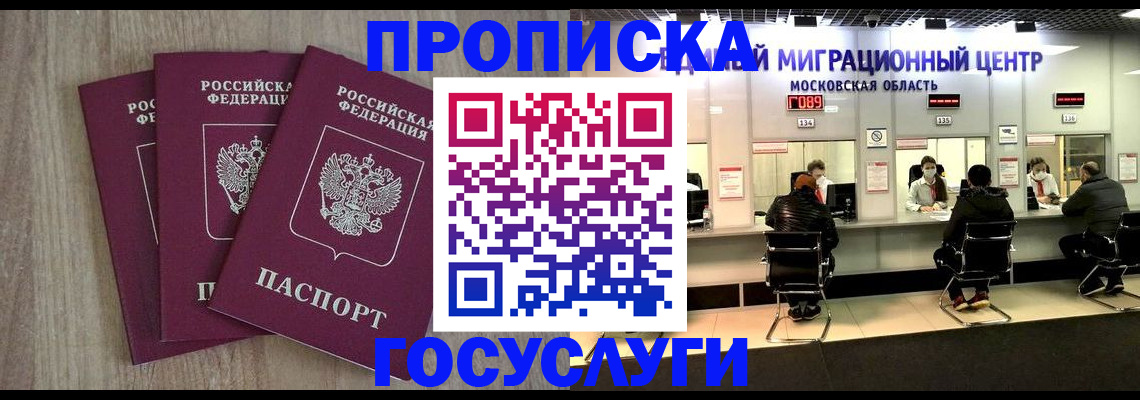 прописка штамп в Новом Осколе