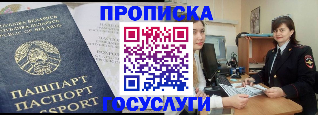 временная регистрация поиск в Новом Осколе