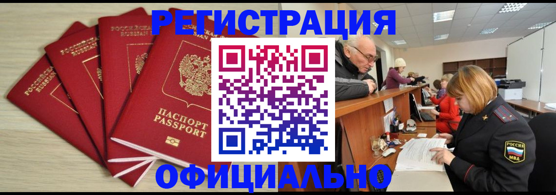 временная регистрация купить в Новом Осколе