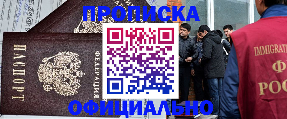 прописка штамп в Новом Осколе