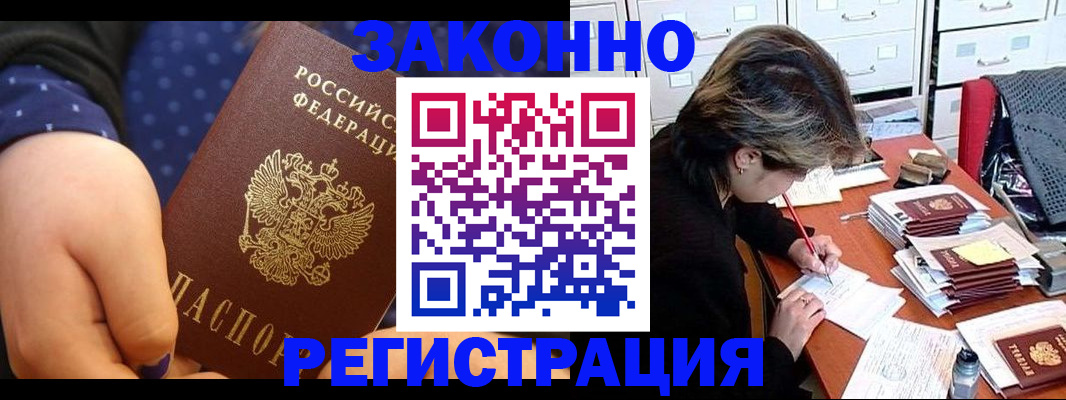прописка для военкомата в Новом Осколе